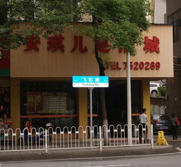 安琪兒足浴城生物質鍋爐方案設計,生物質熱水鍋爐案例